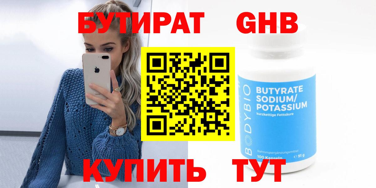 Бутират 1.4BDO Луга