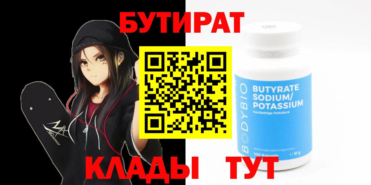 БУТИРАТ оксана  Вход с VPN  БУТИРАТ  Луга 